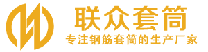什邡钢筋套筒_什邡直螺纹连接套筒_什邡直螺纹套筒_什邡冷挤压套筒_什邡直螺纹钢筋套筒_生产厂家